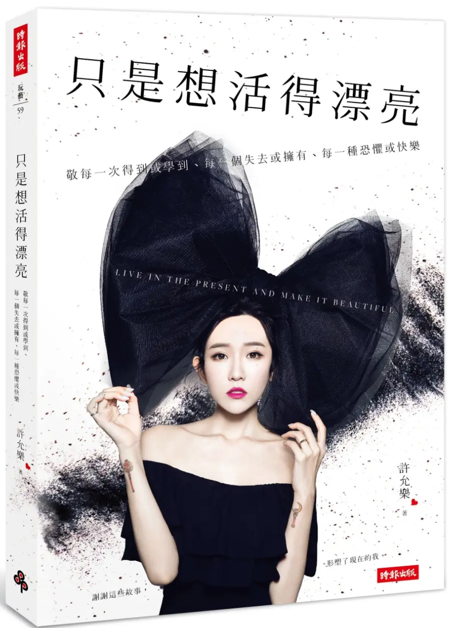 書籍封面:《只是想活得漂亮》