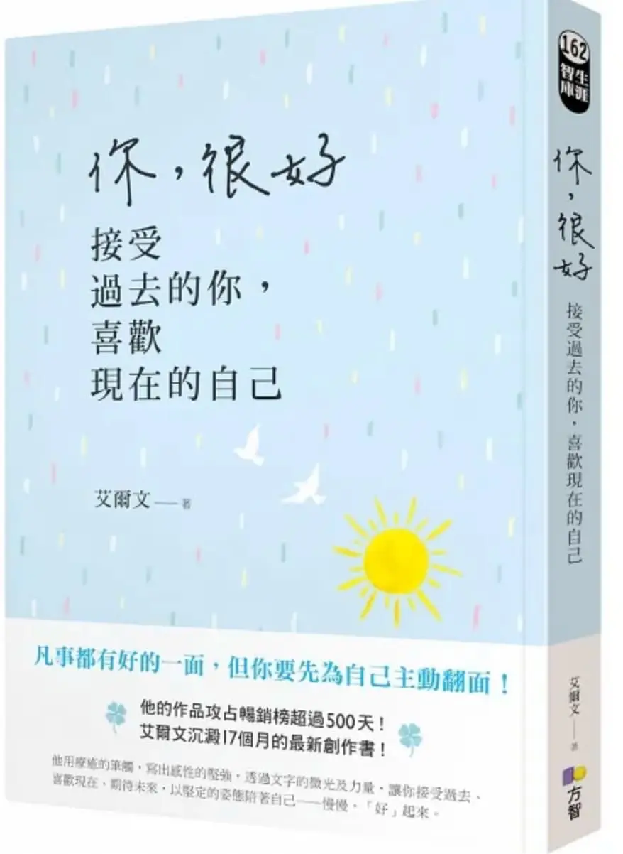 書籍封面:《你,很好。接受過去的你,喜歡現在的自己。》