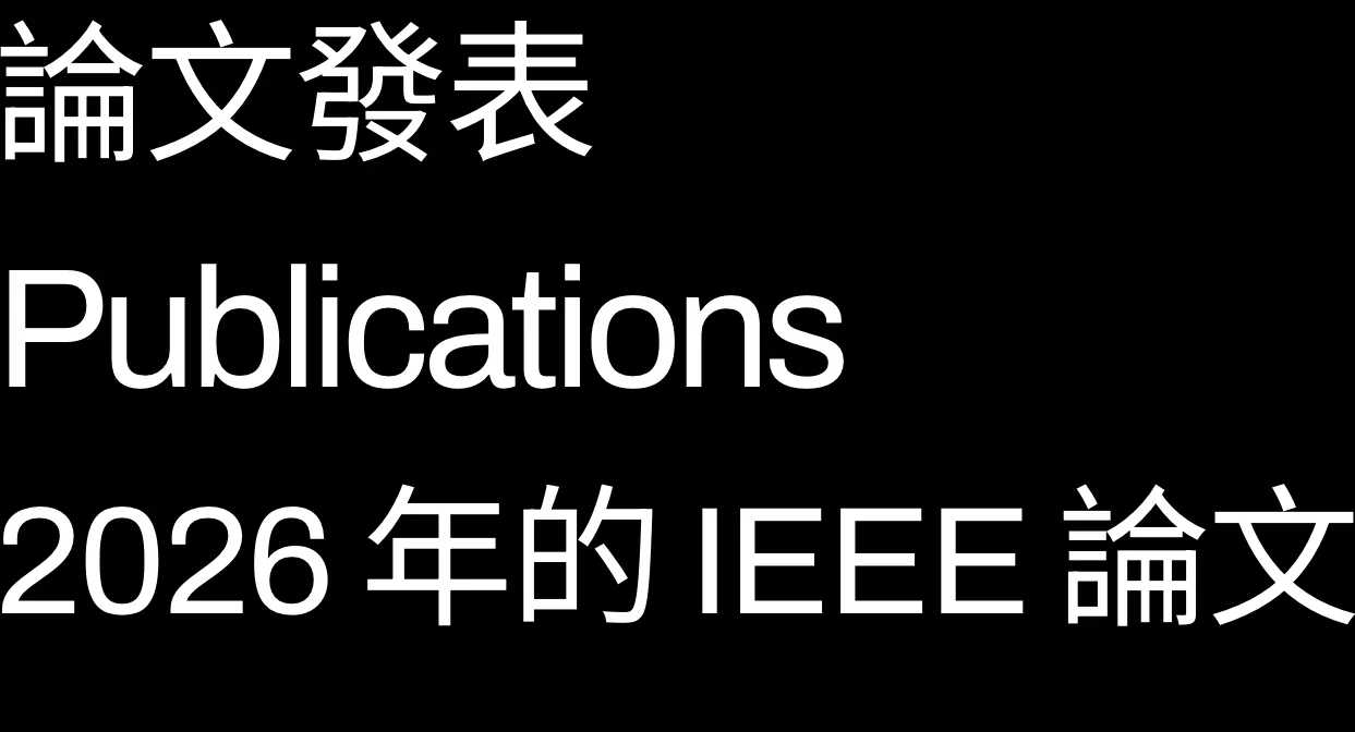 字型樣張:黑底白字的「論文發表」、「Publications」和「2026 年的 IEEE 論文」三行